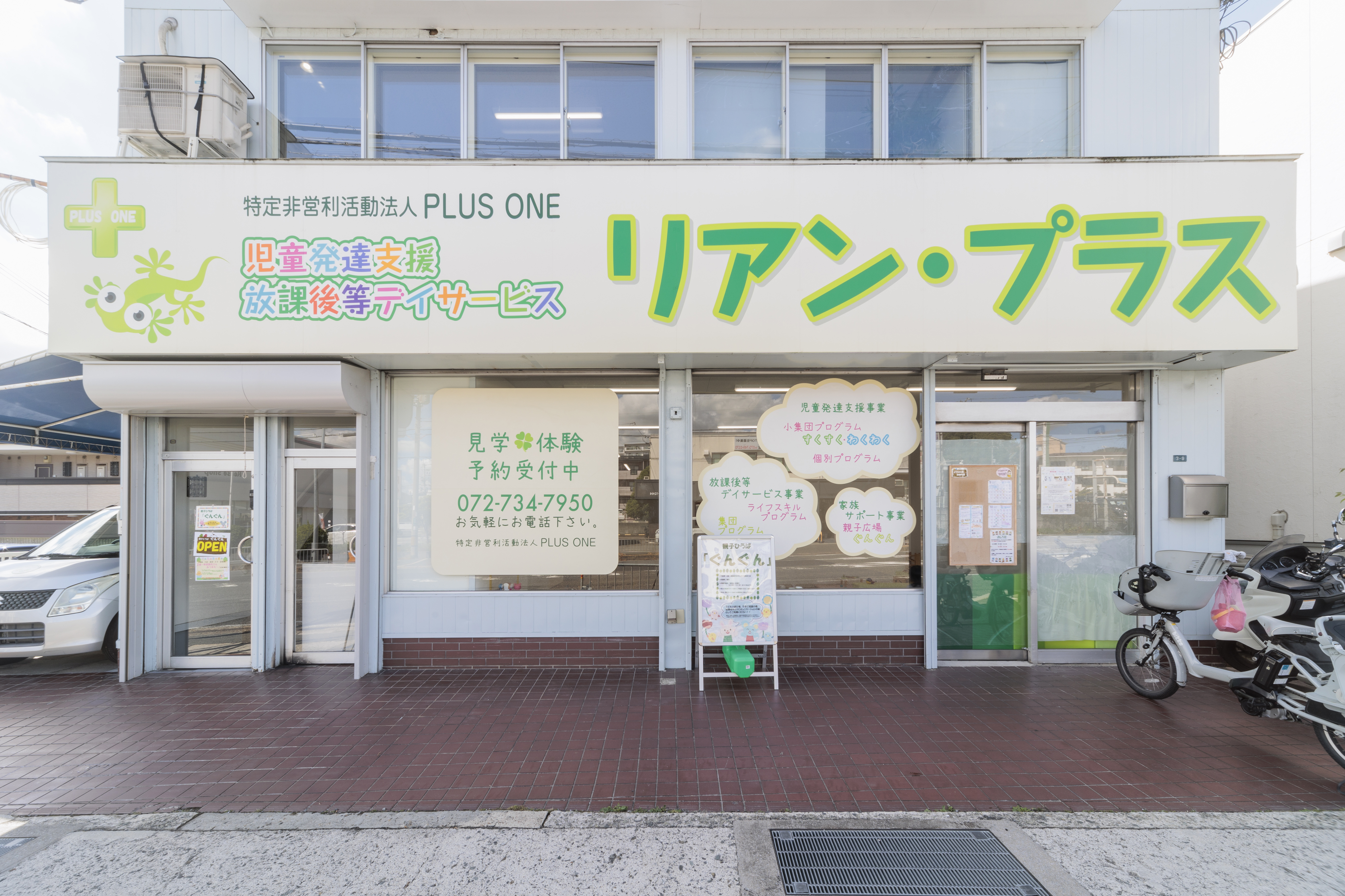 放課後等デイサービスで子どもたちの成長を支援！送迎なしで安心の活動を提供します！