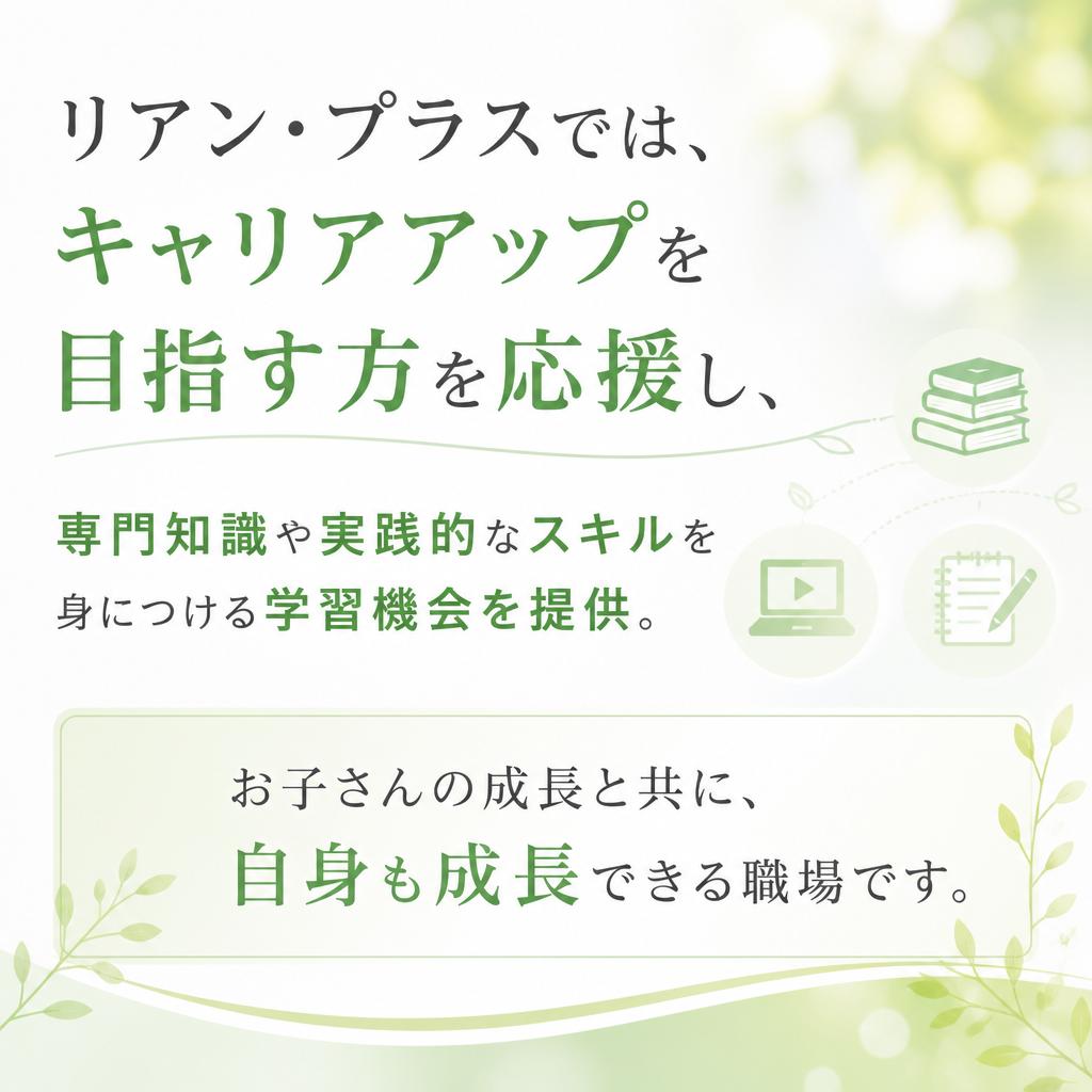 キャリアアップと自己成長を応援