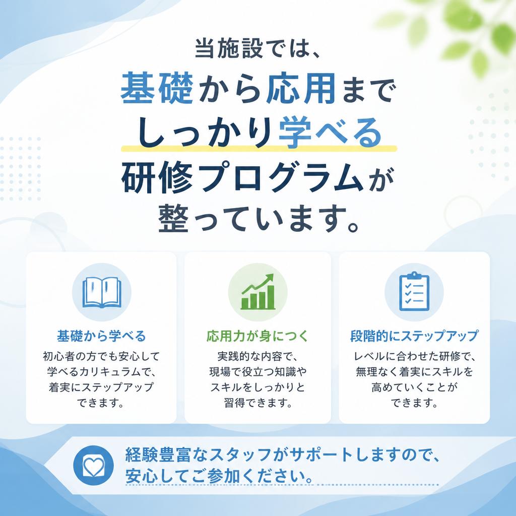 充実のスキルアップ研修—未経験でも安心！