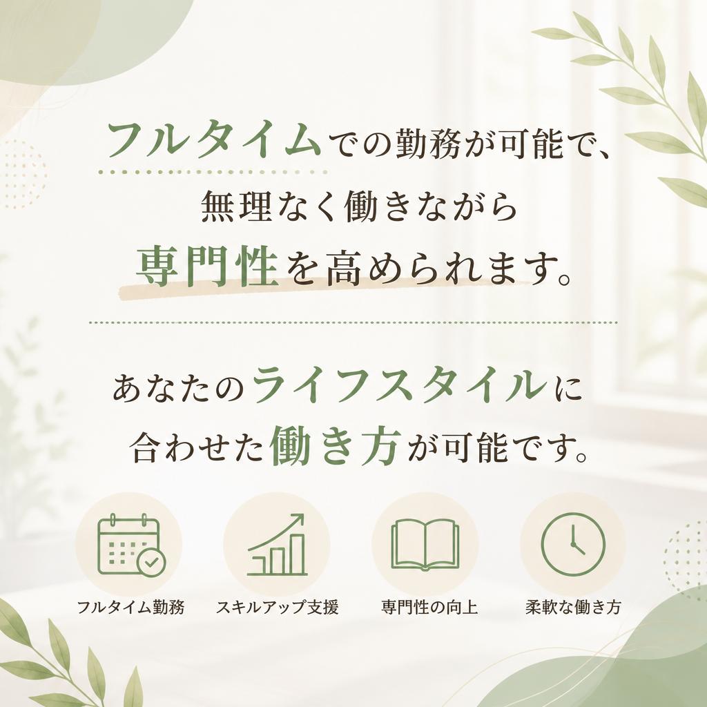 フルタイム勤務—安定した職場環境を提供