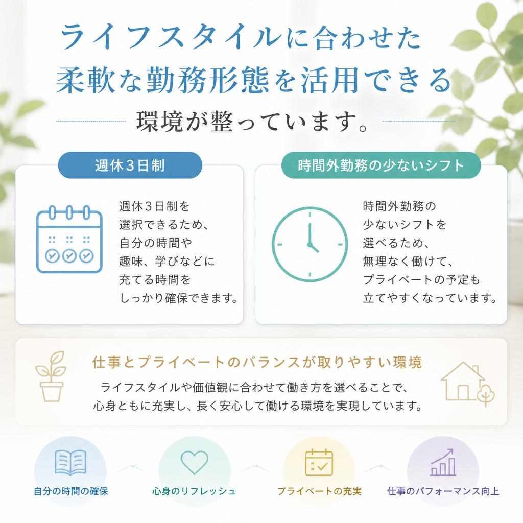 柔軟な勤務形態特集!