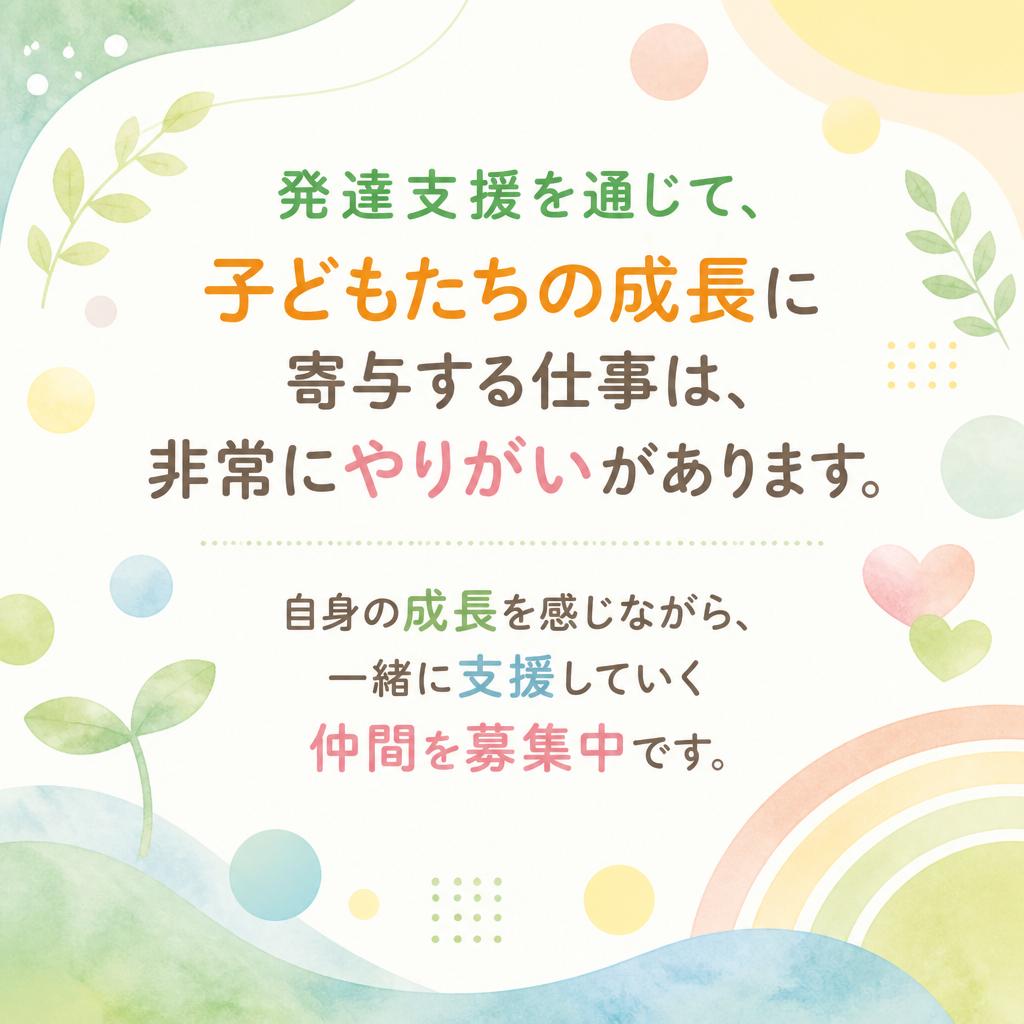 子どもたちの未来を支える仲間に