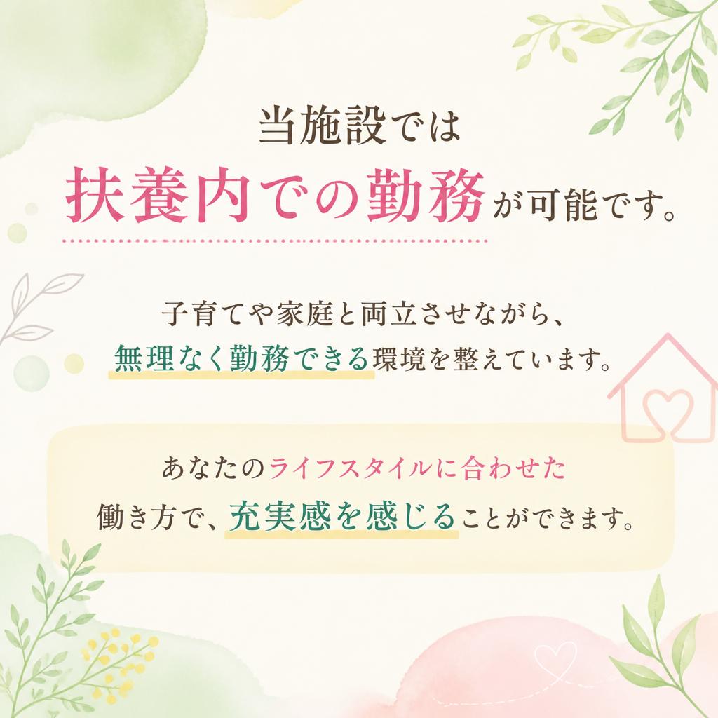 扶養内での働き方を応援！