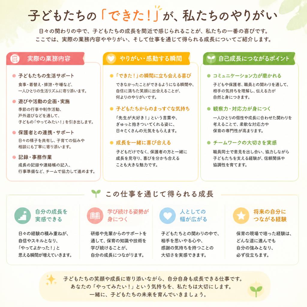 児童指導員としてのやりがい