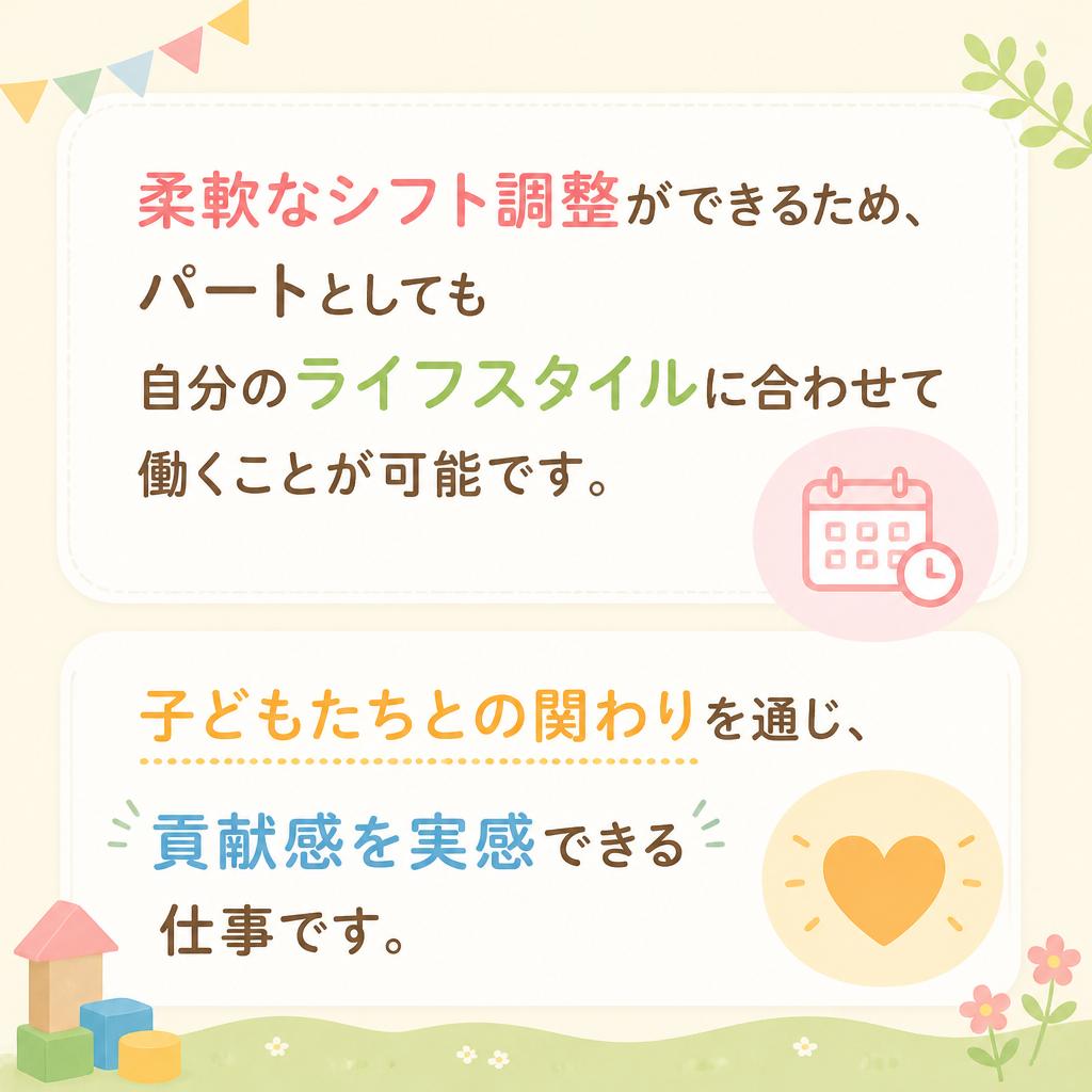 パート勤務でもやりがいを感じる仕事