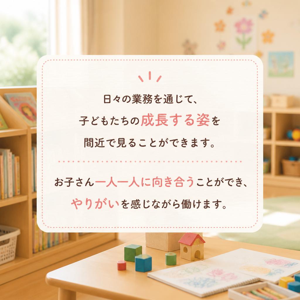 子どもたちの成長を実感
