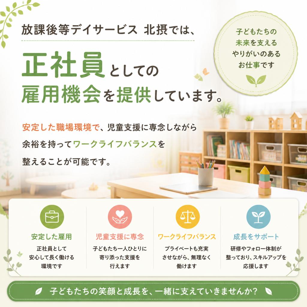 正社員としての安定