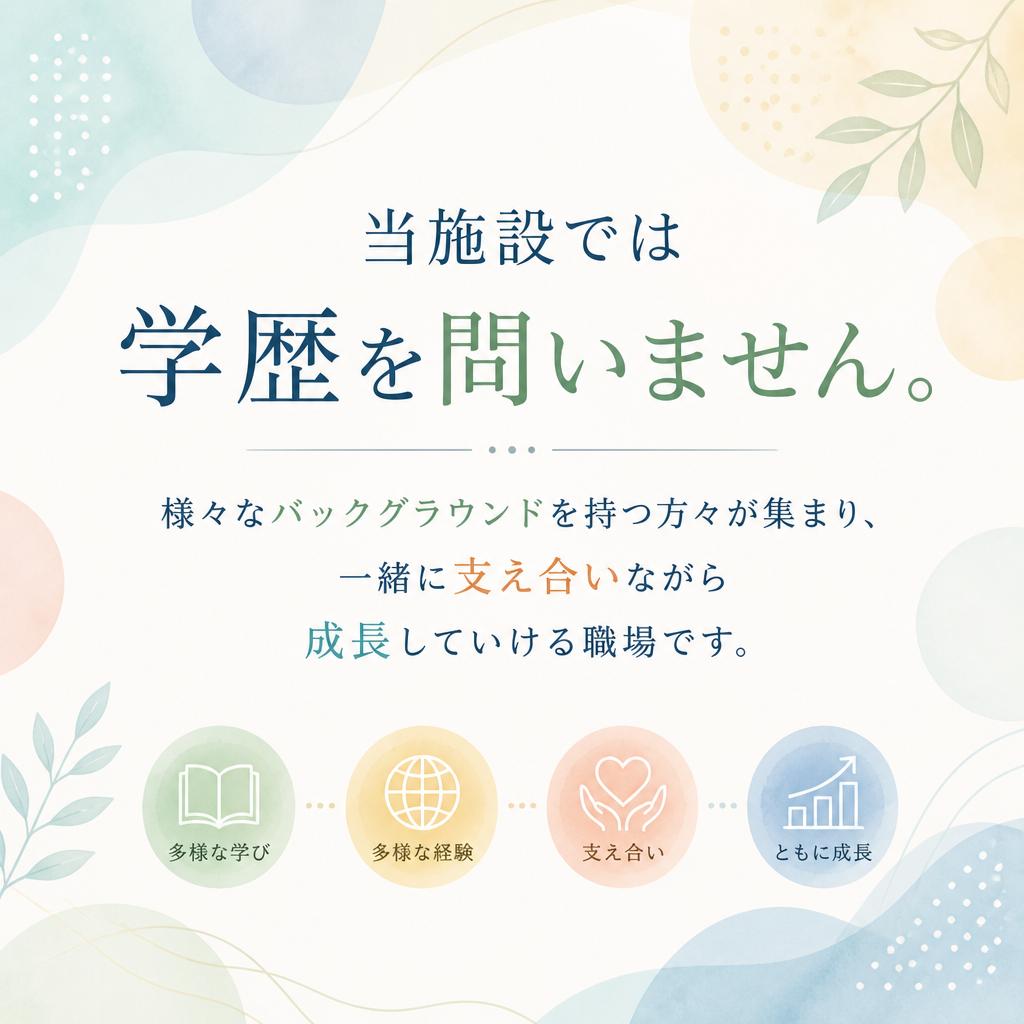 学歴不問！多様なバックグラウンドを歓迎！