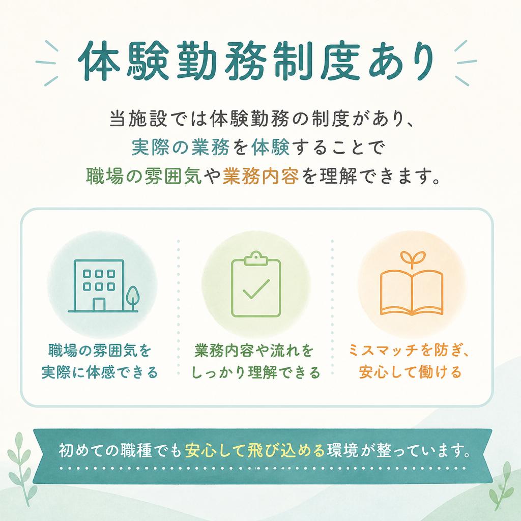体験勤務で不安を解消!