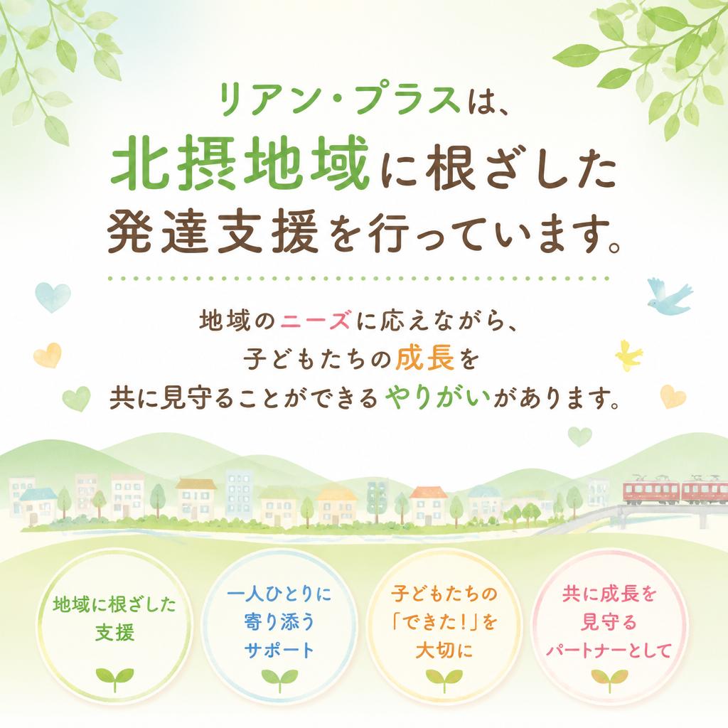 北摂地域の子ども支援に貢献