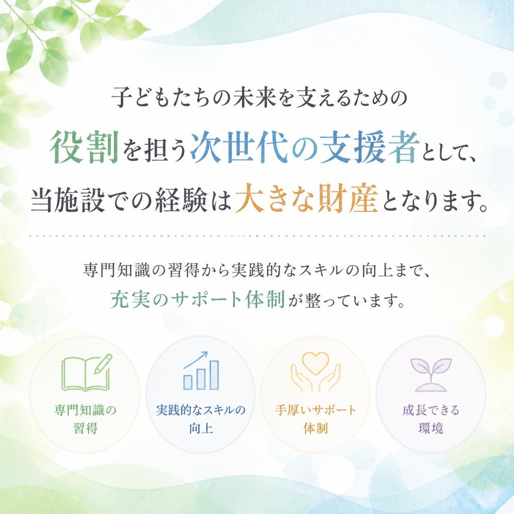次世代の支援者を目指して