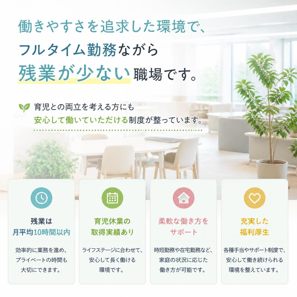 フルタイムで安定した働き方