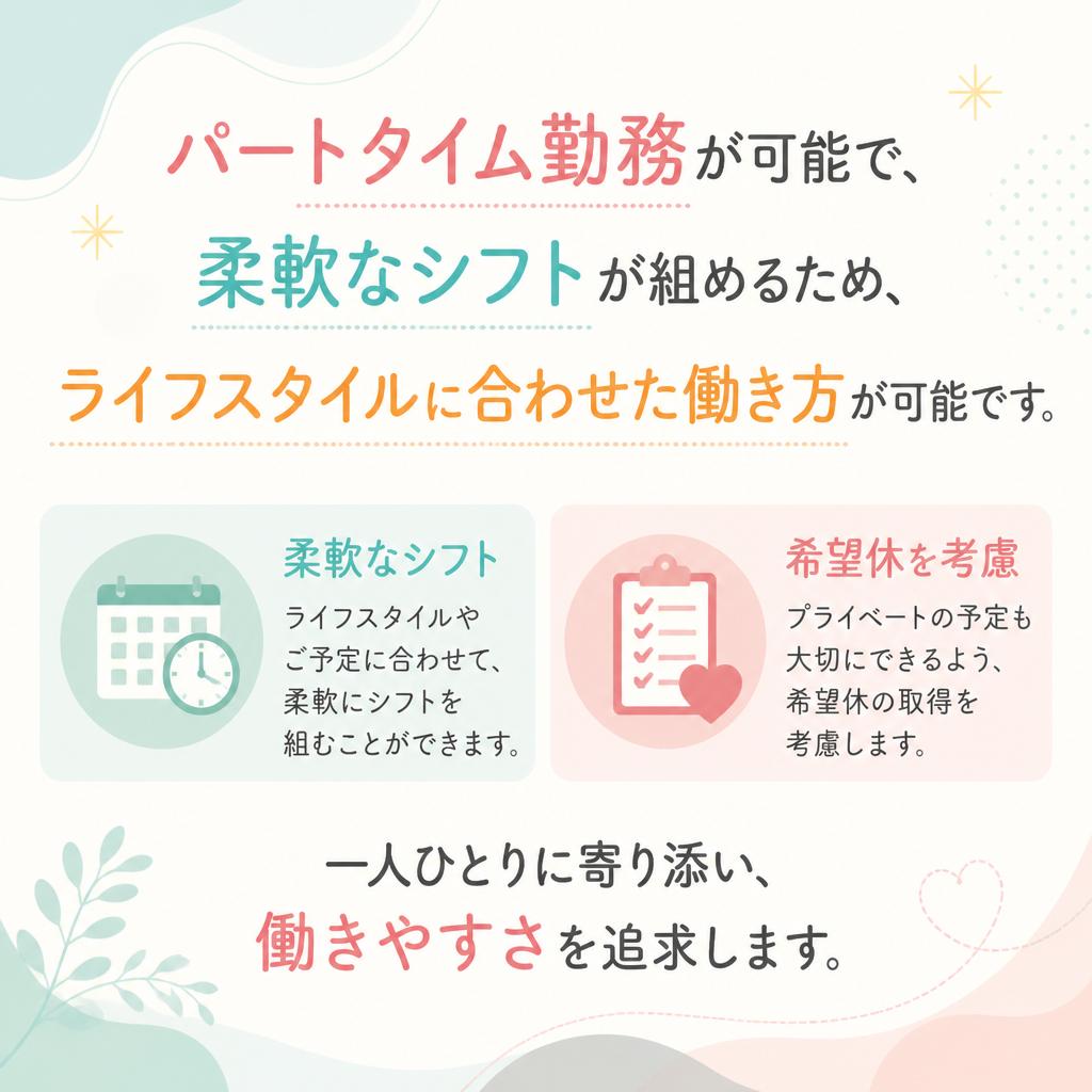働きやすい環境