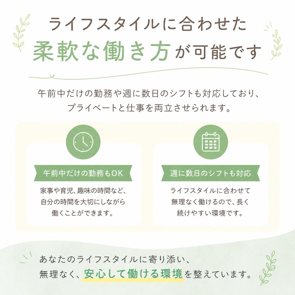柔軟なパートタイム勤務