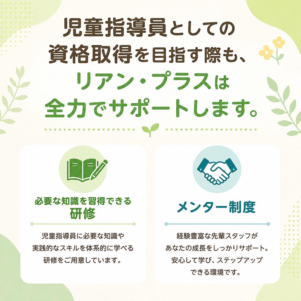 資格取得へのサポート体制