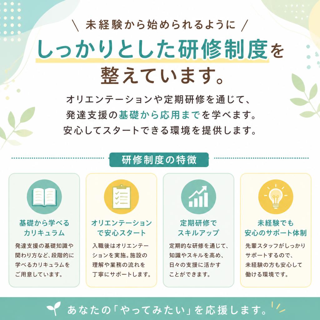 充実の研修制度