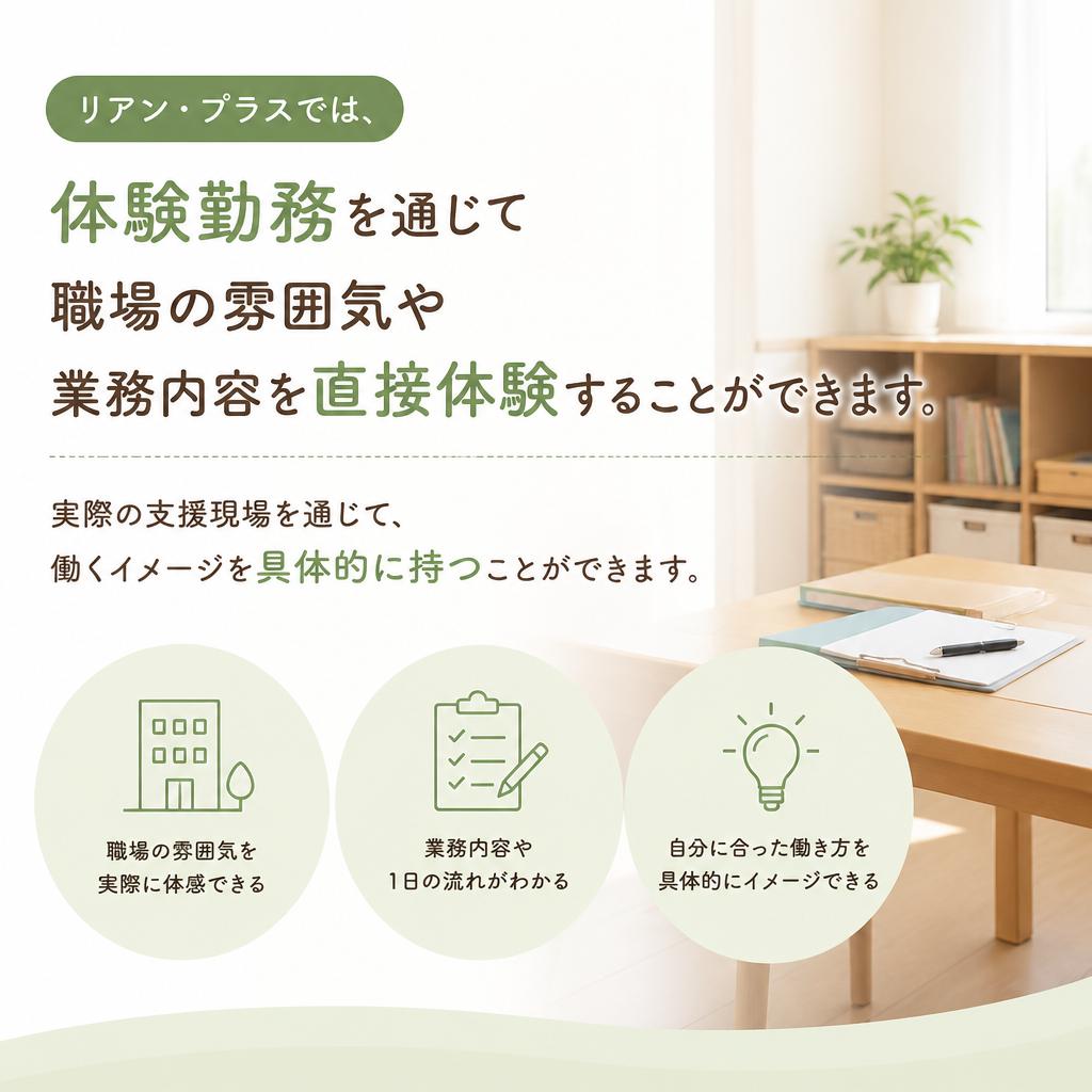 体験勤務で実感する職場の雰囲気