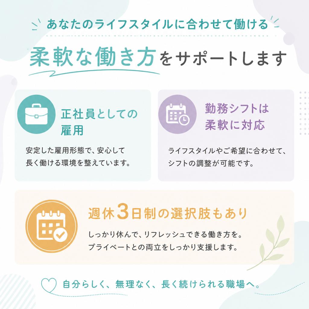 多様な働き方