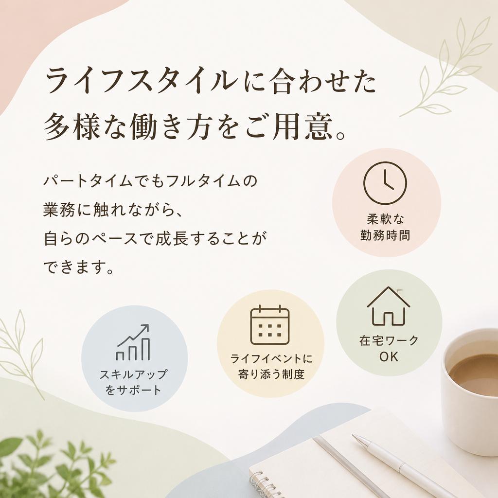 パートの選択肢が豊富
