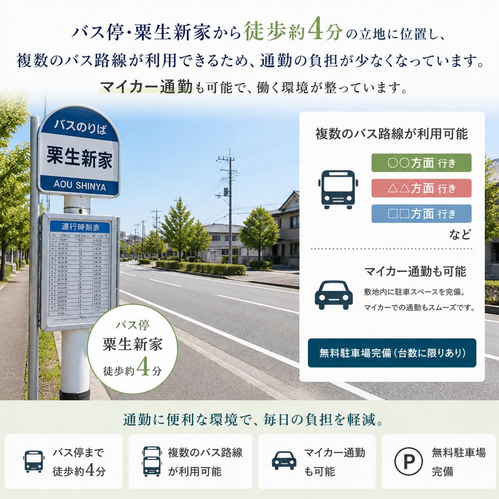 北摂エリアの好立地で通勤もラクラク