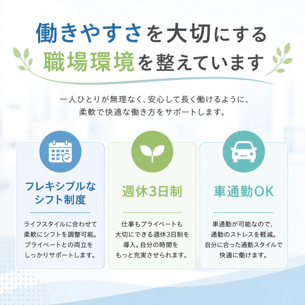 働きやすさを追求した職場環境