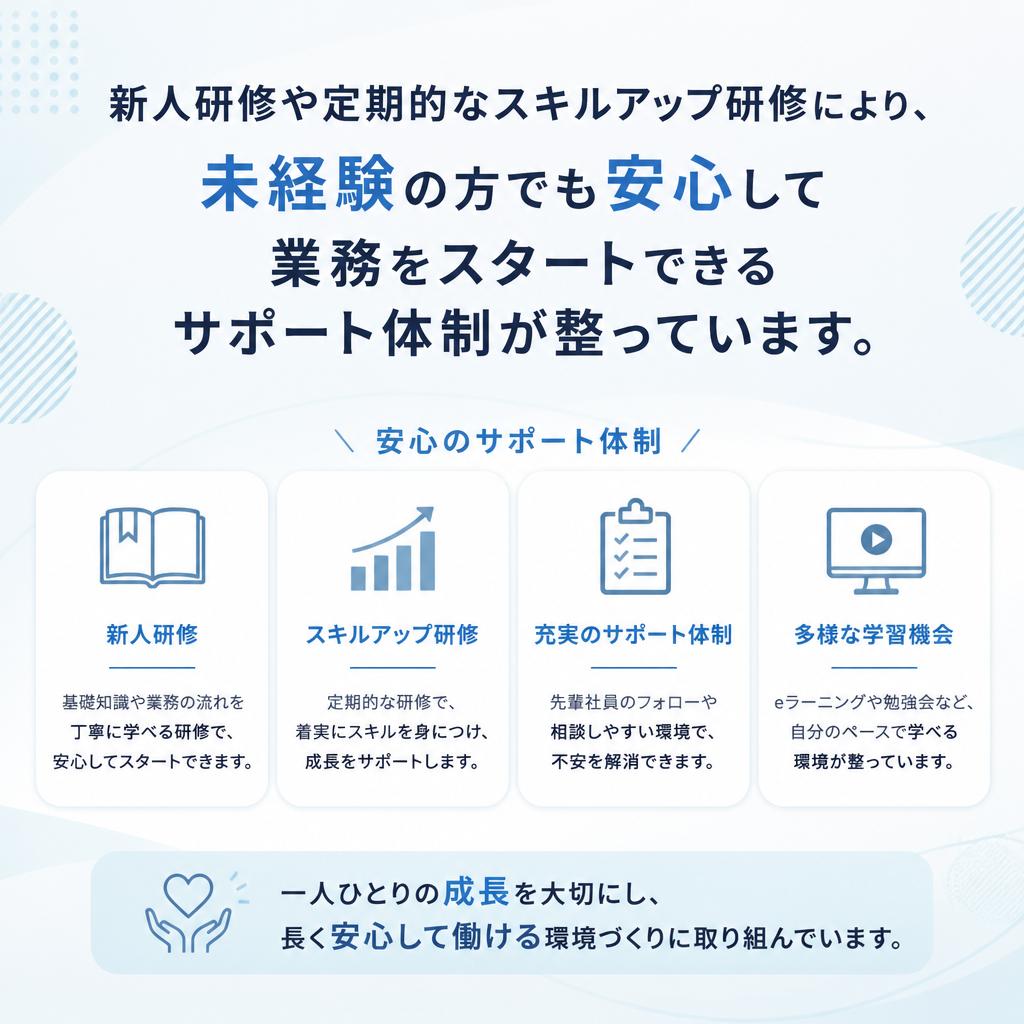 未経験の方も安心の研修制度