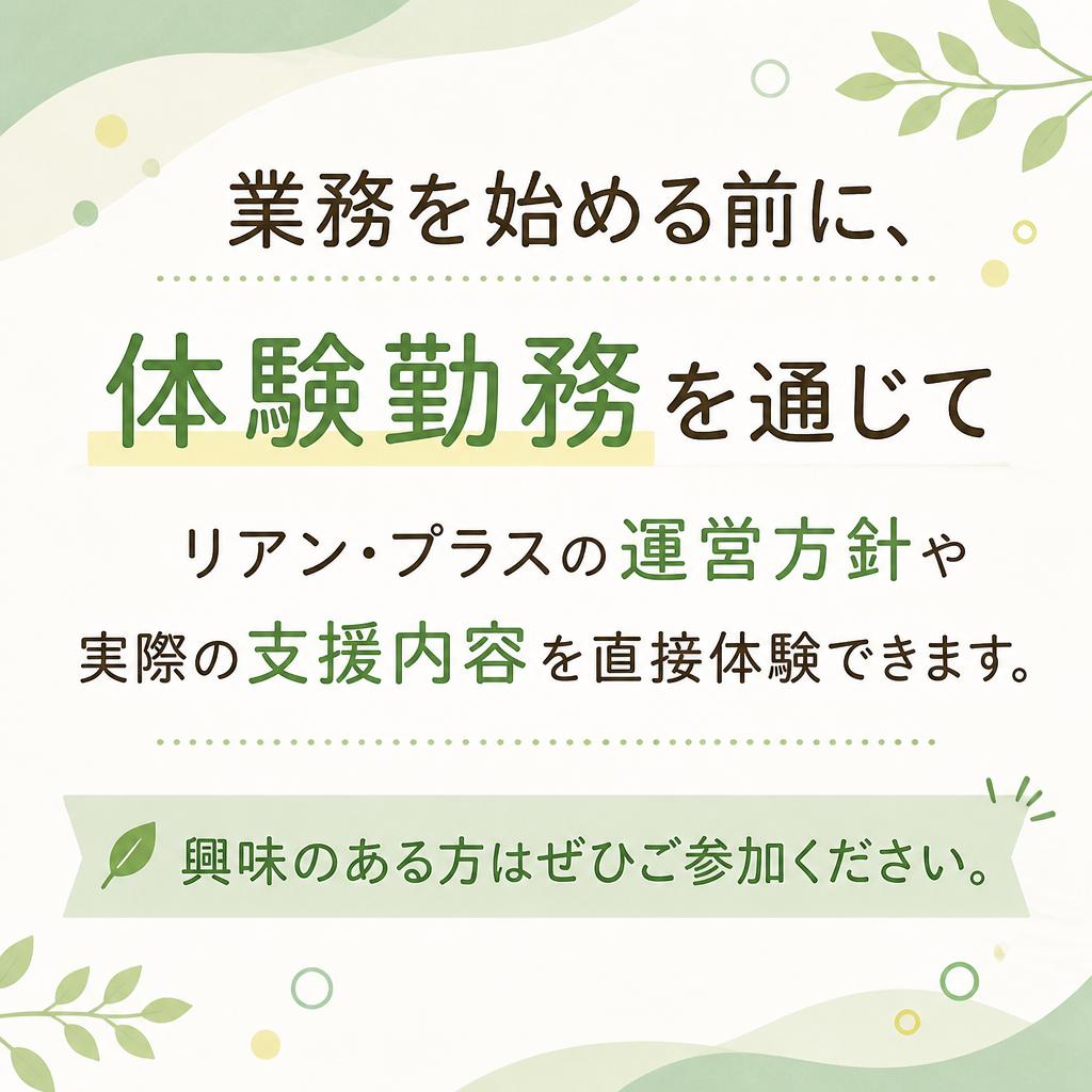 体験勤務で実感！