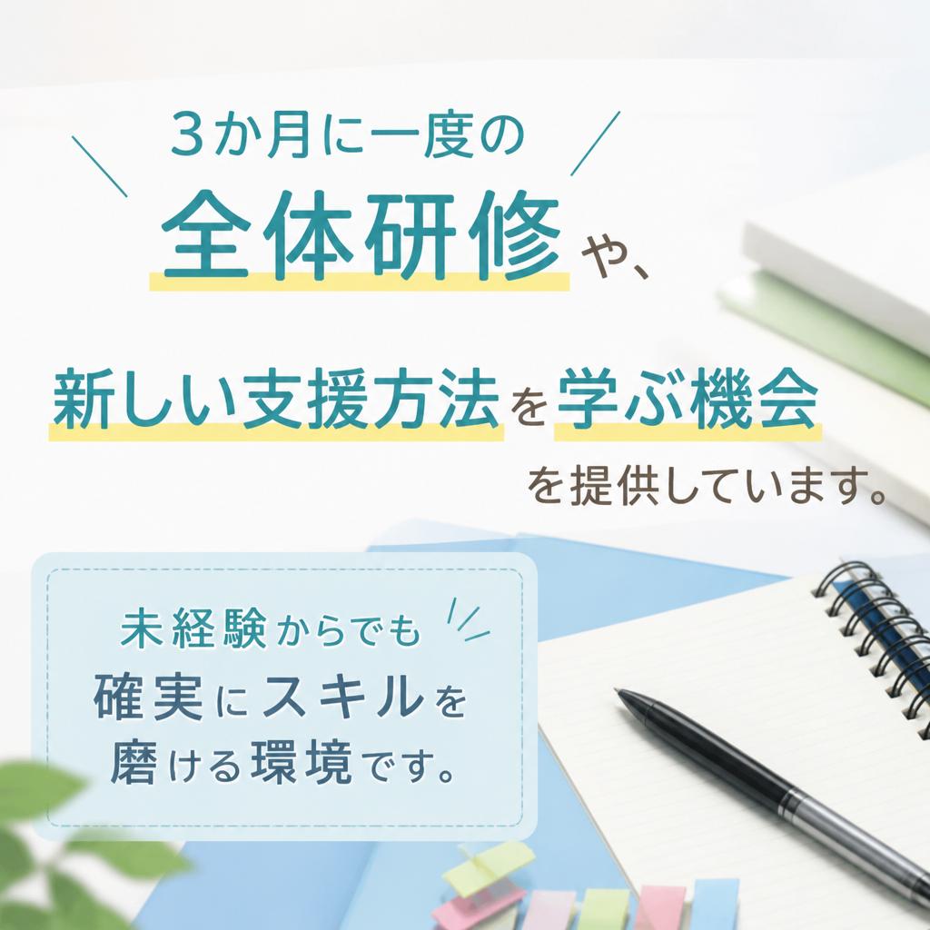 充実の研修制度でスキルアップ