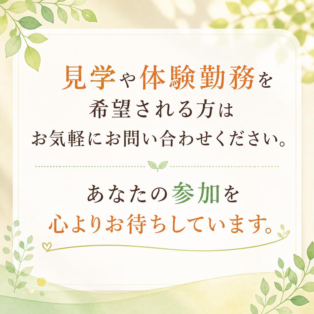 7. お問い合わせ・見学のご案内