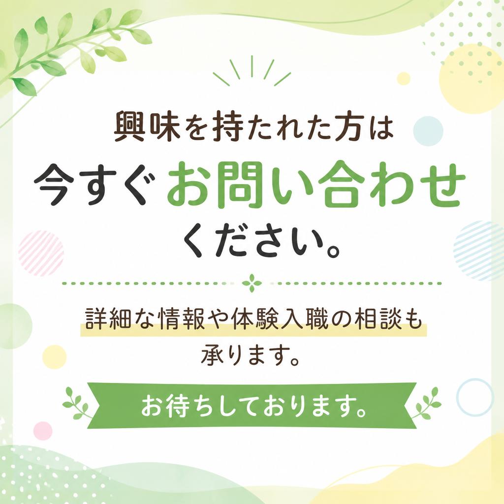 今すぐお問い合わせを！