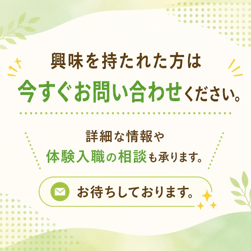 今すぐお問い合わせを！