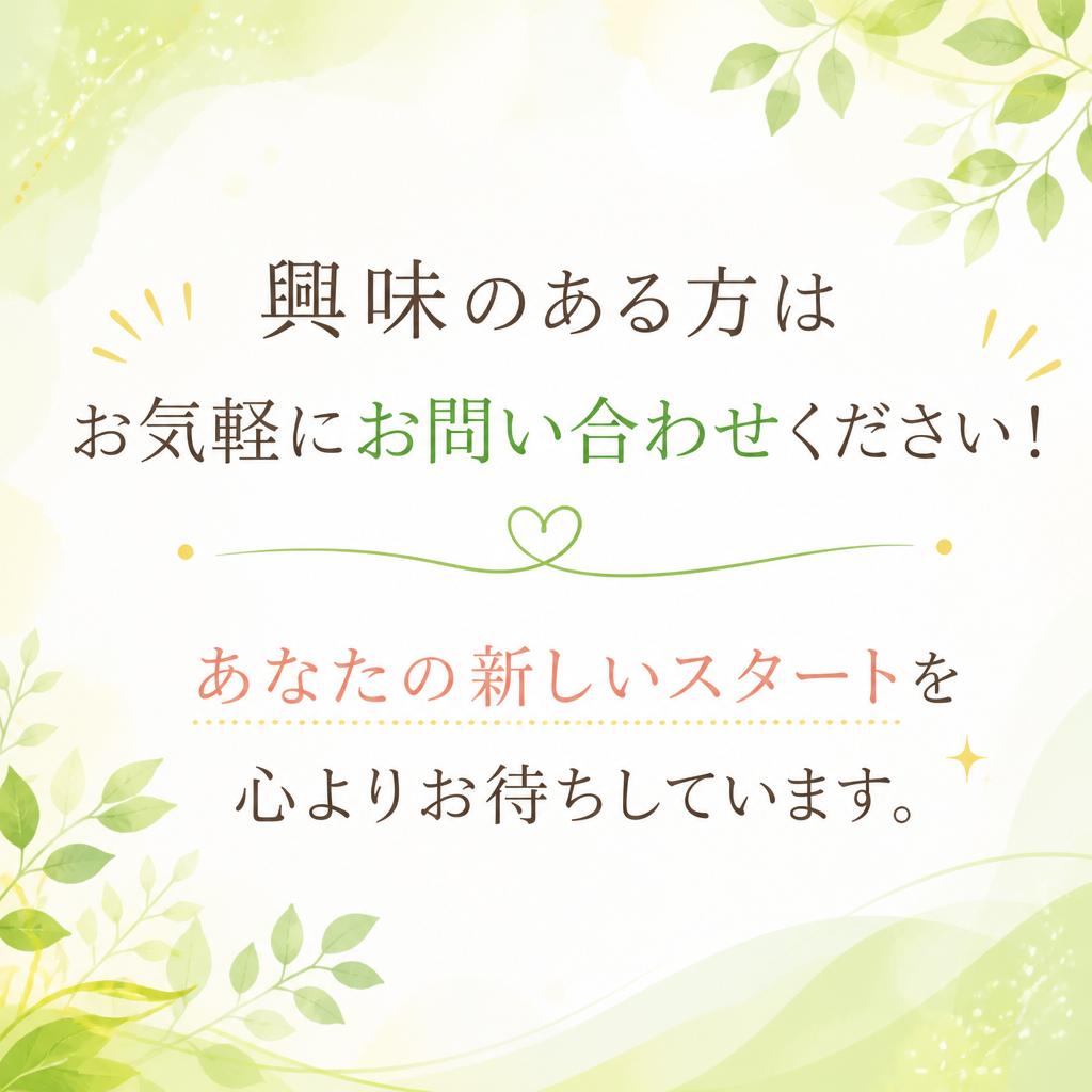 今すぐお問い合わせを！一緒に働く仲間を募集中
