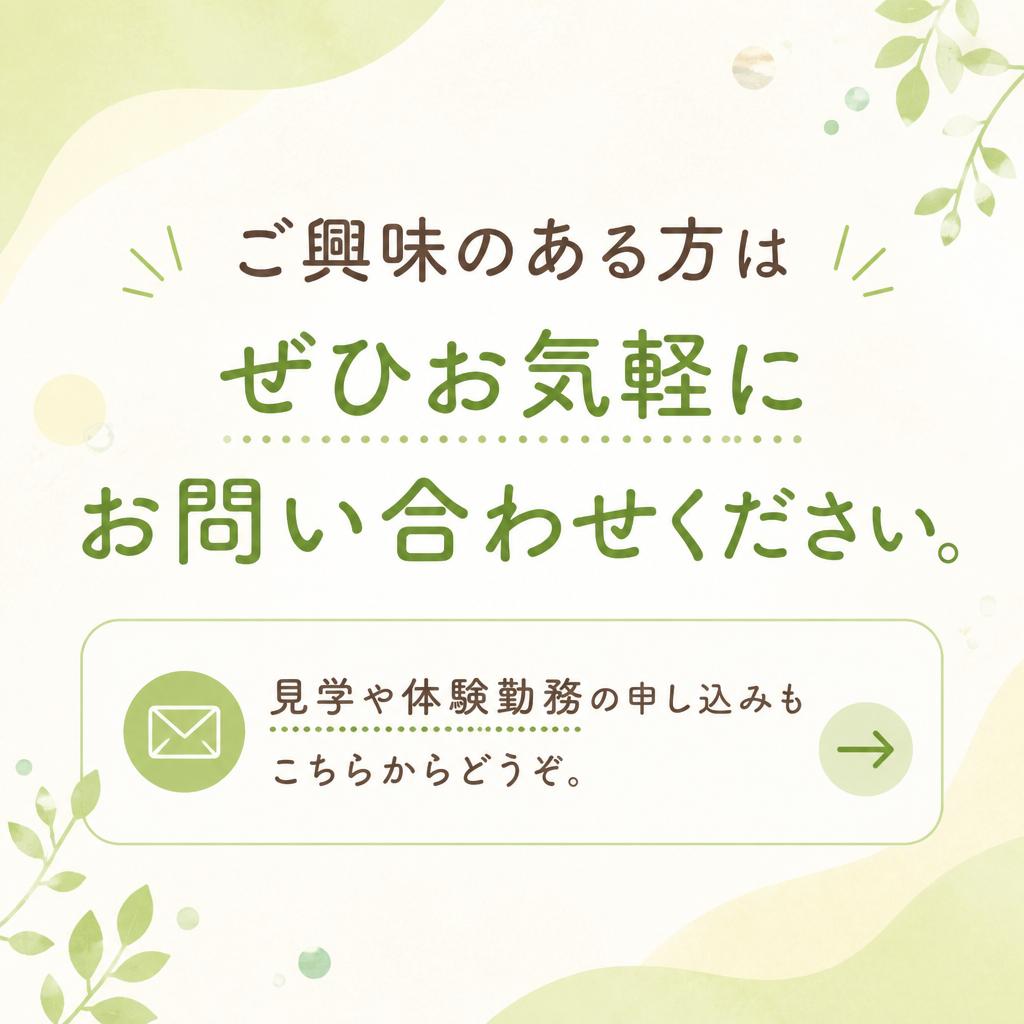 お問い合わせ・ご応募