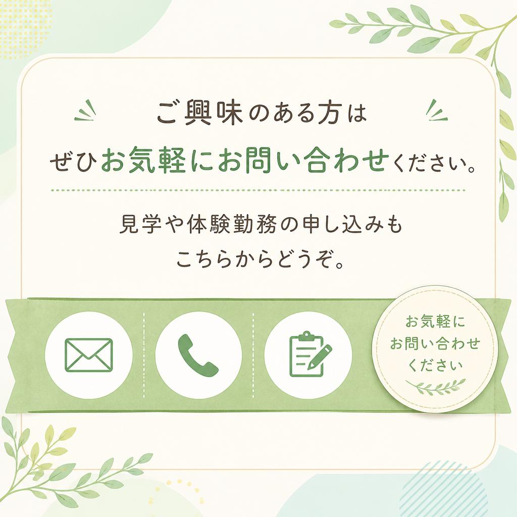 お問い合わせ・ご応募