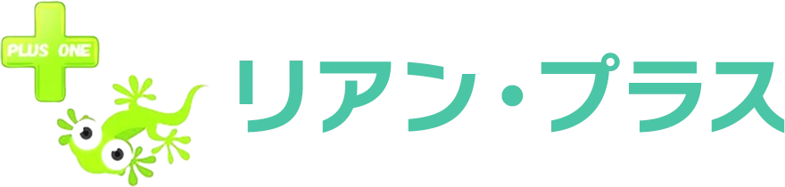 リアン・プラス